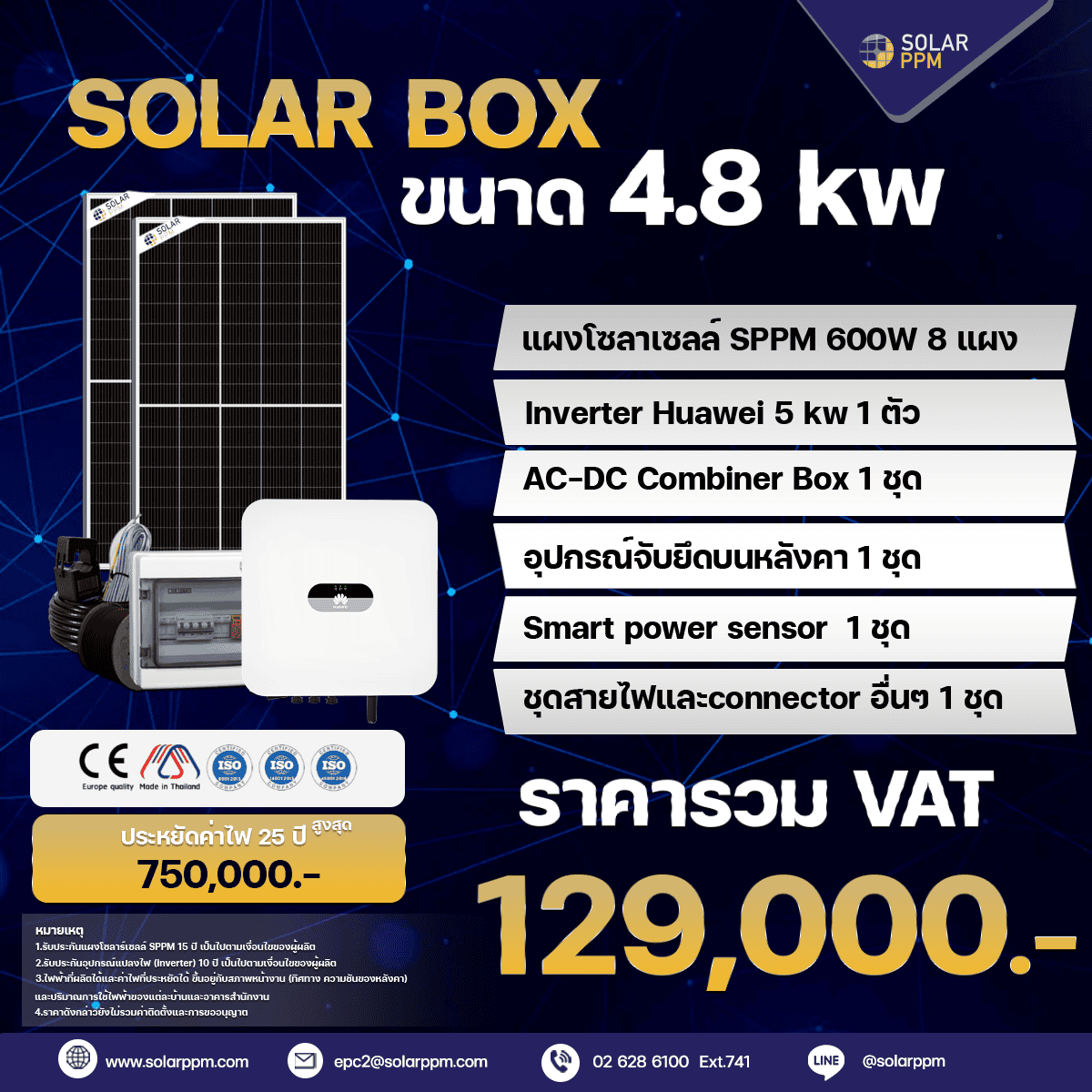 ชุดติดตั้งโซลาร์เซลล์ 4.8 kw